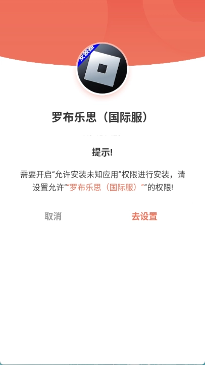 roblox安装器图1