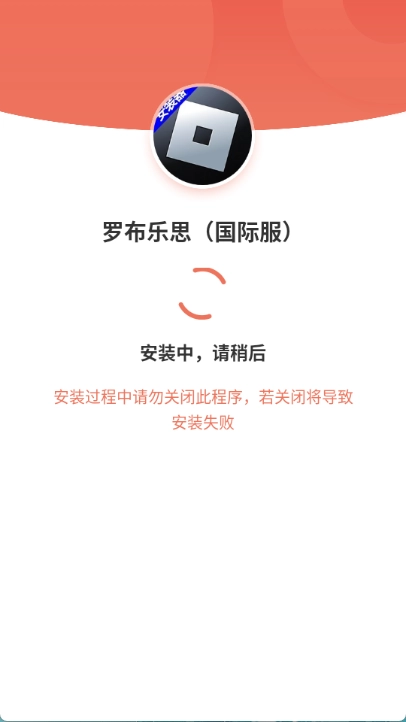roblox安装器图3
