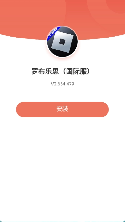 roblox安装器图2