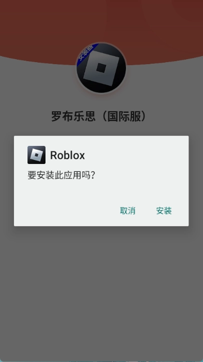 roblox安装器图4