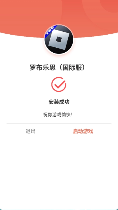 roblox安装器图5