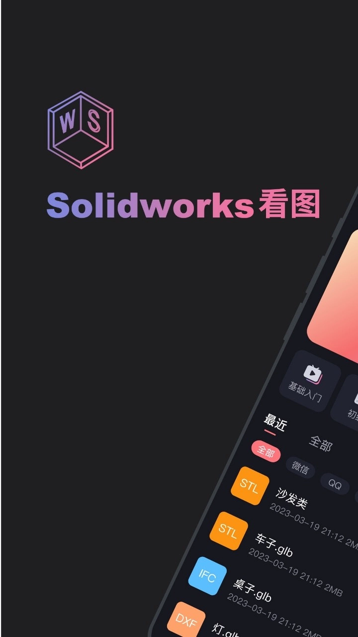 Solidworks安卓直装版图4