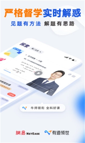 有道领世网课手机正版