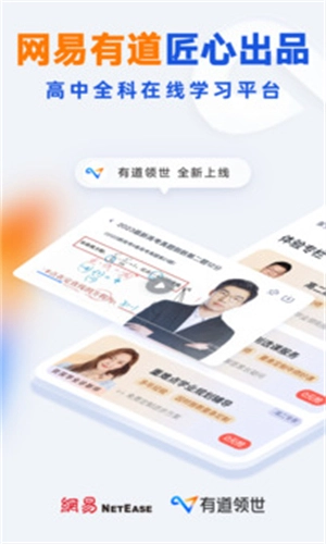 有道领世网课手机正版