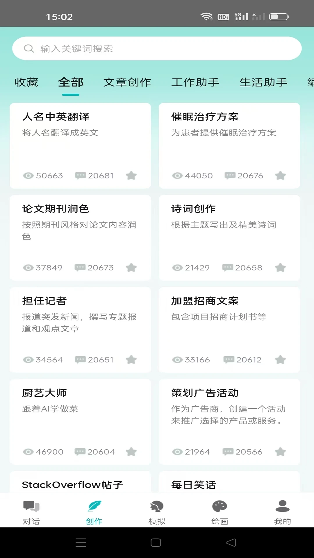 智谱ai手机免费版图1