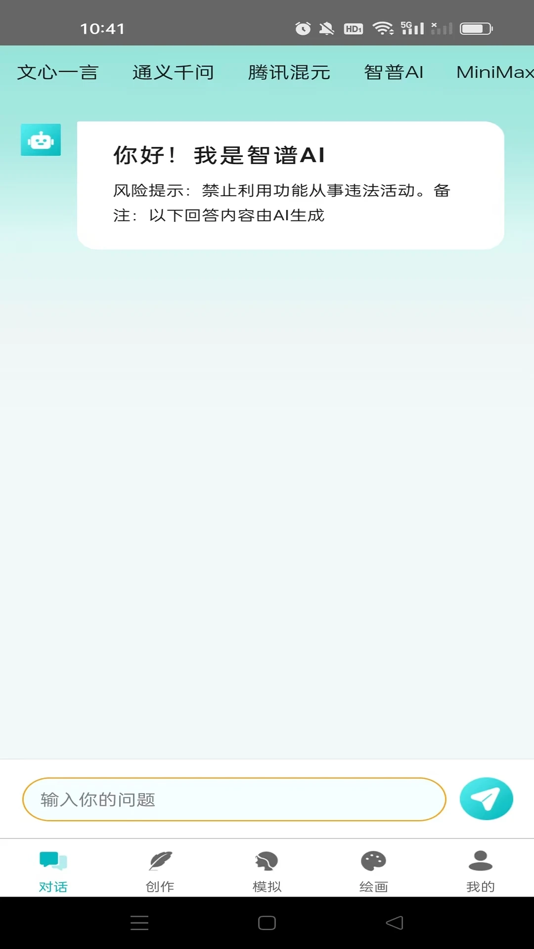 智谱ai手机免费版图2