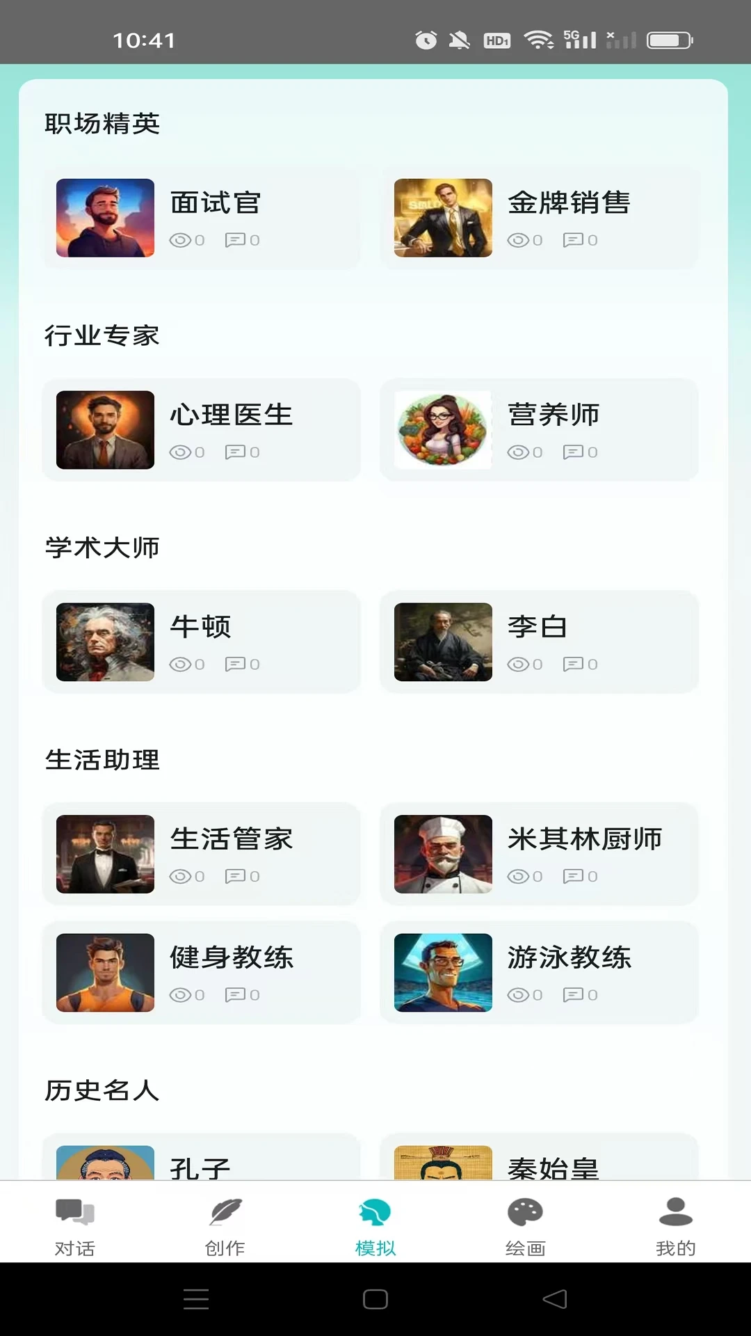 智谱ai手机免费版图4