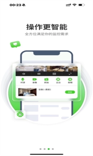 天地伟业监控手机正版图4