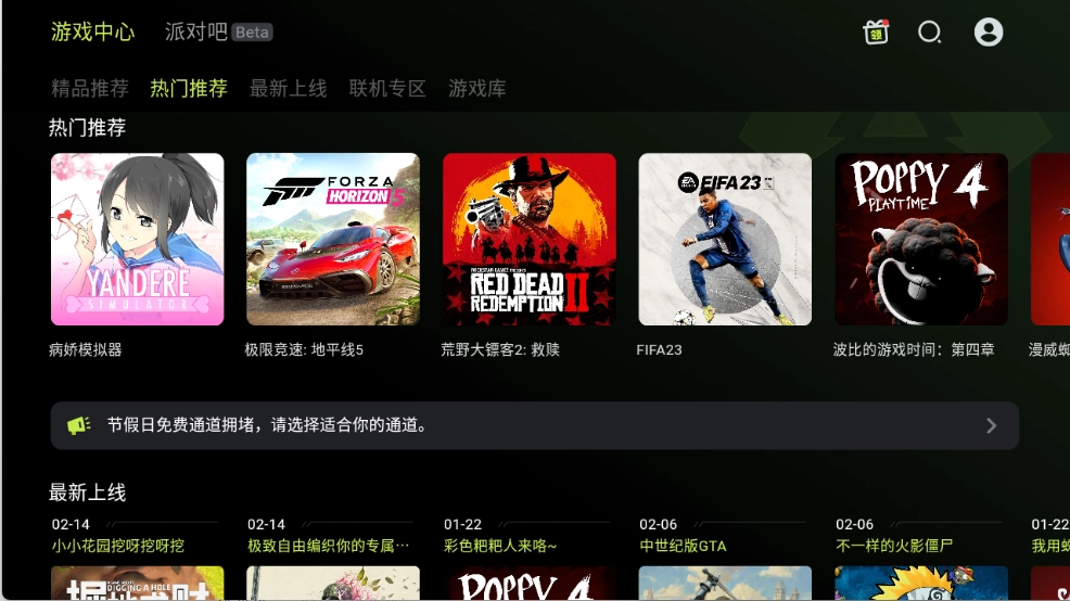 3A云游免费版图2