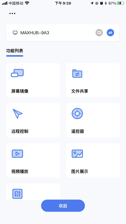 希象传屏安卓直装版图3