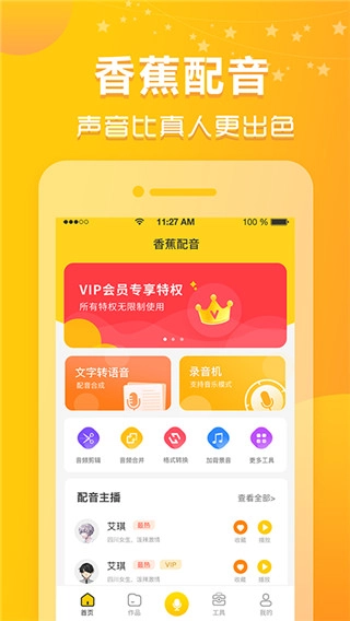 香蕉配音安卓版图1