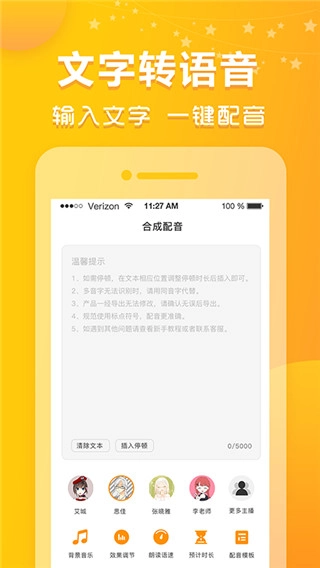 香蕉配音安卓版图3