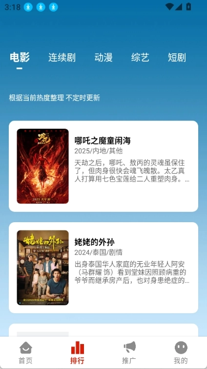 MITO影视手机版图4