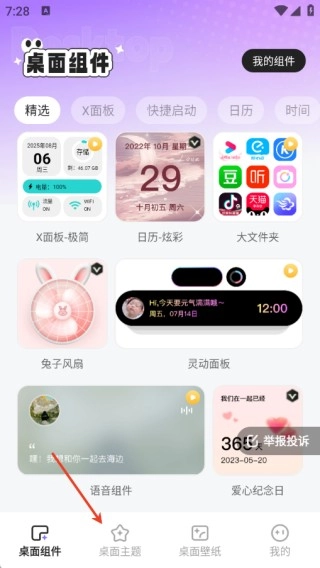 悦动桌面壁纸中文版下载