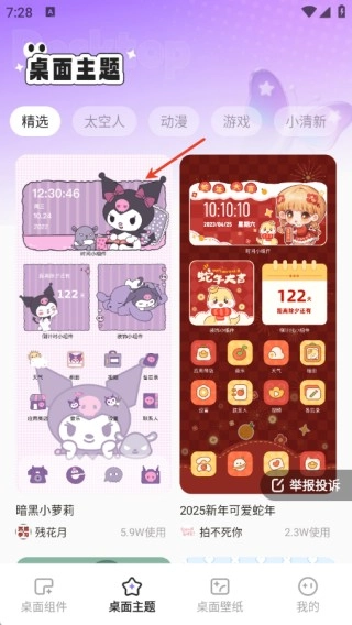 悦动桌面壁纸中文版下载