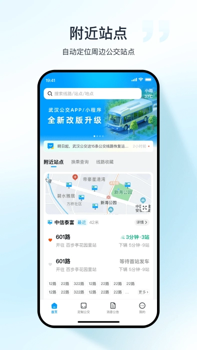 武汉公交直装版图4
