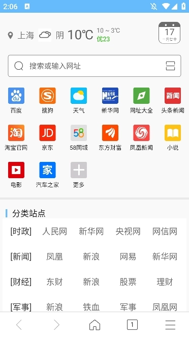W浏览器安卓版图2