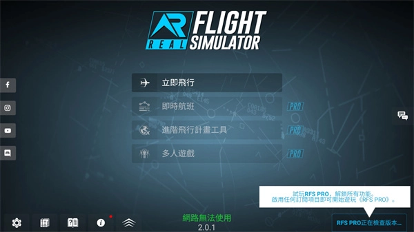 rfs模拟飞行图1