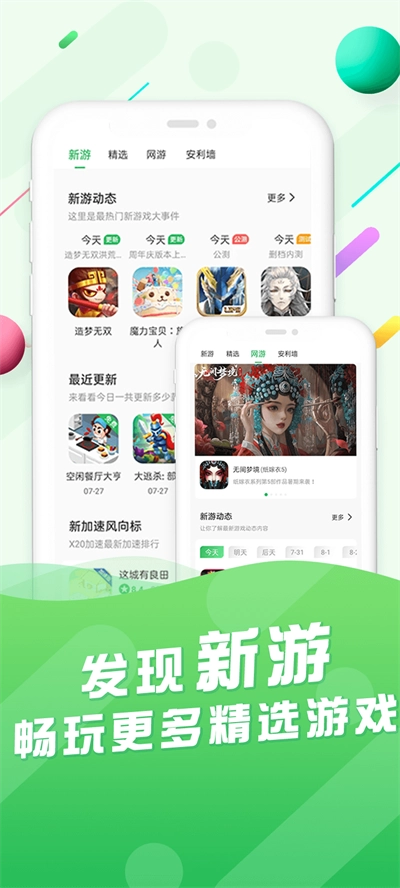 百分网安卓版图1