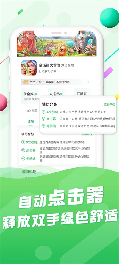 百分网安卓版图3