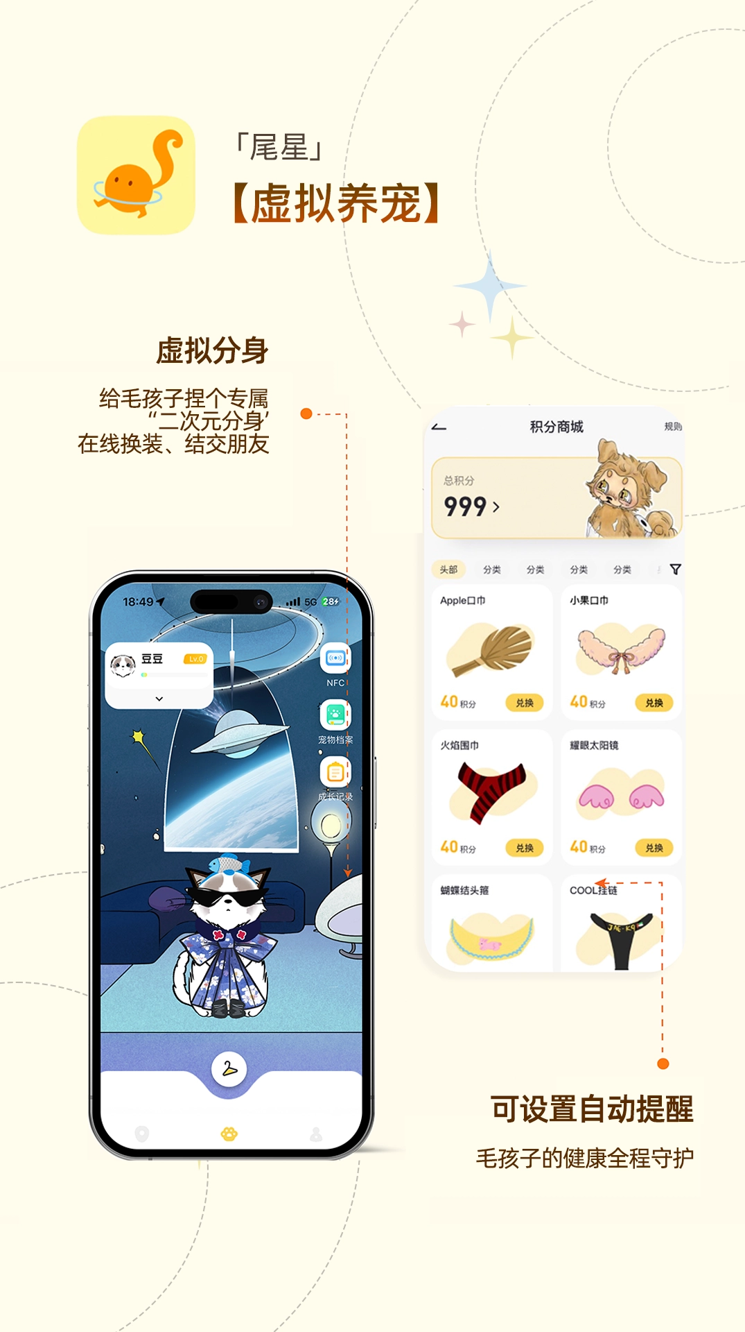 尾星官方最新版图1