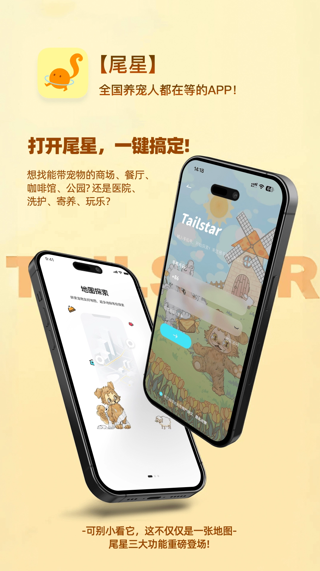 尾星官方最新版图4