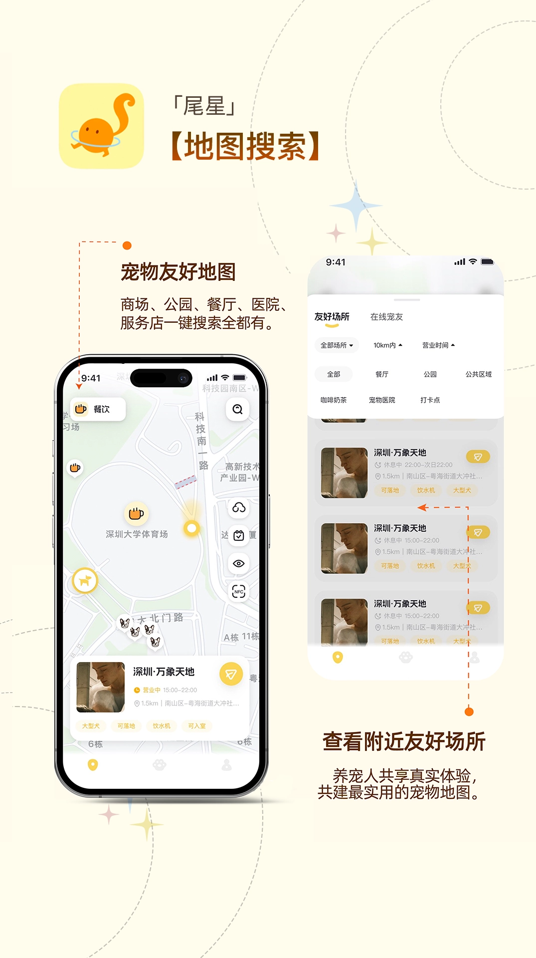 尾星官方最新版图5