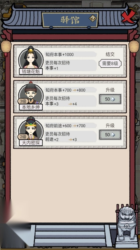 知府大人模拟器官网版下载