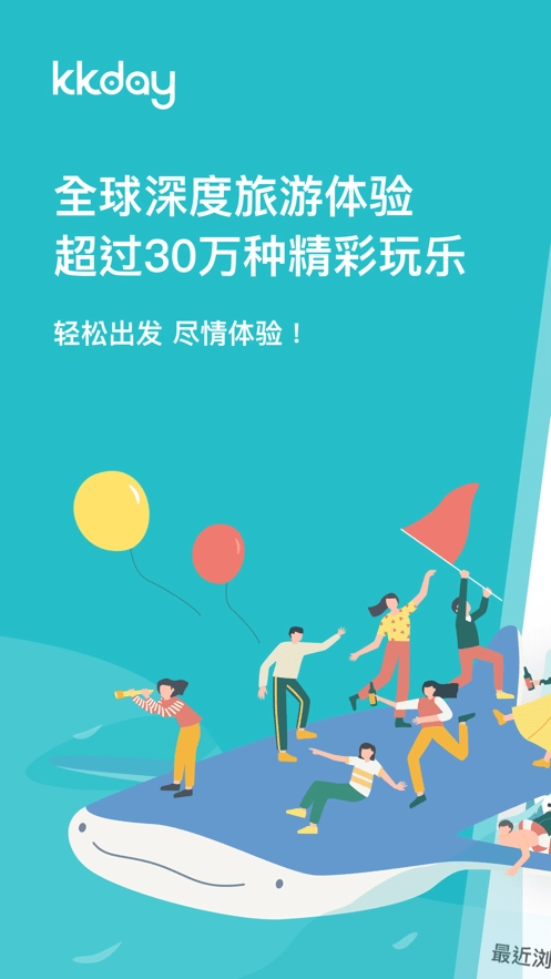 kkday最新免费版图1