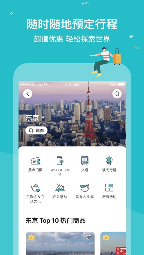 kkday最新免费版图3