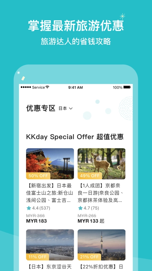 kkday最新免费版图4