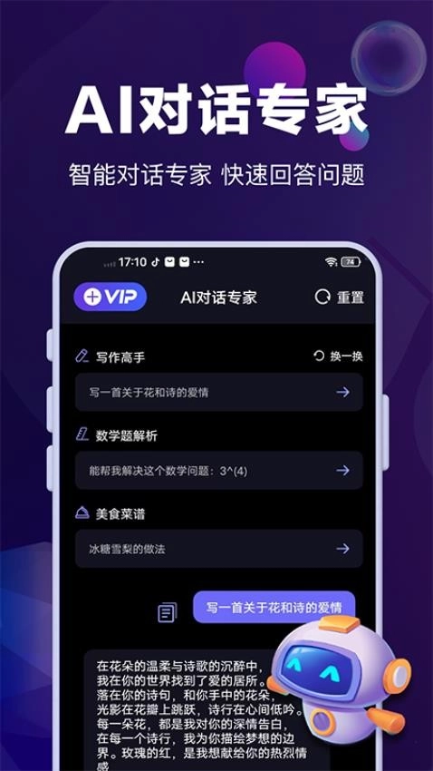 AI对话专家图1