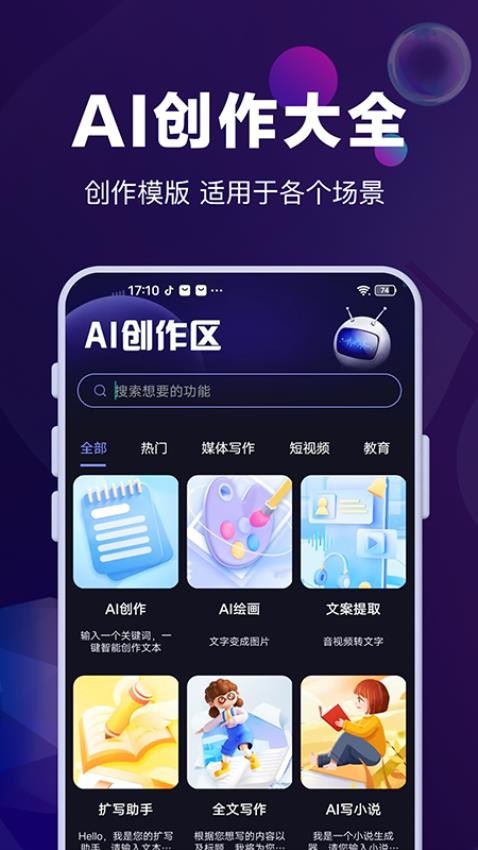 AI对话专家图3