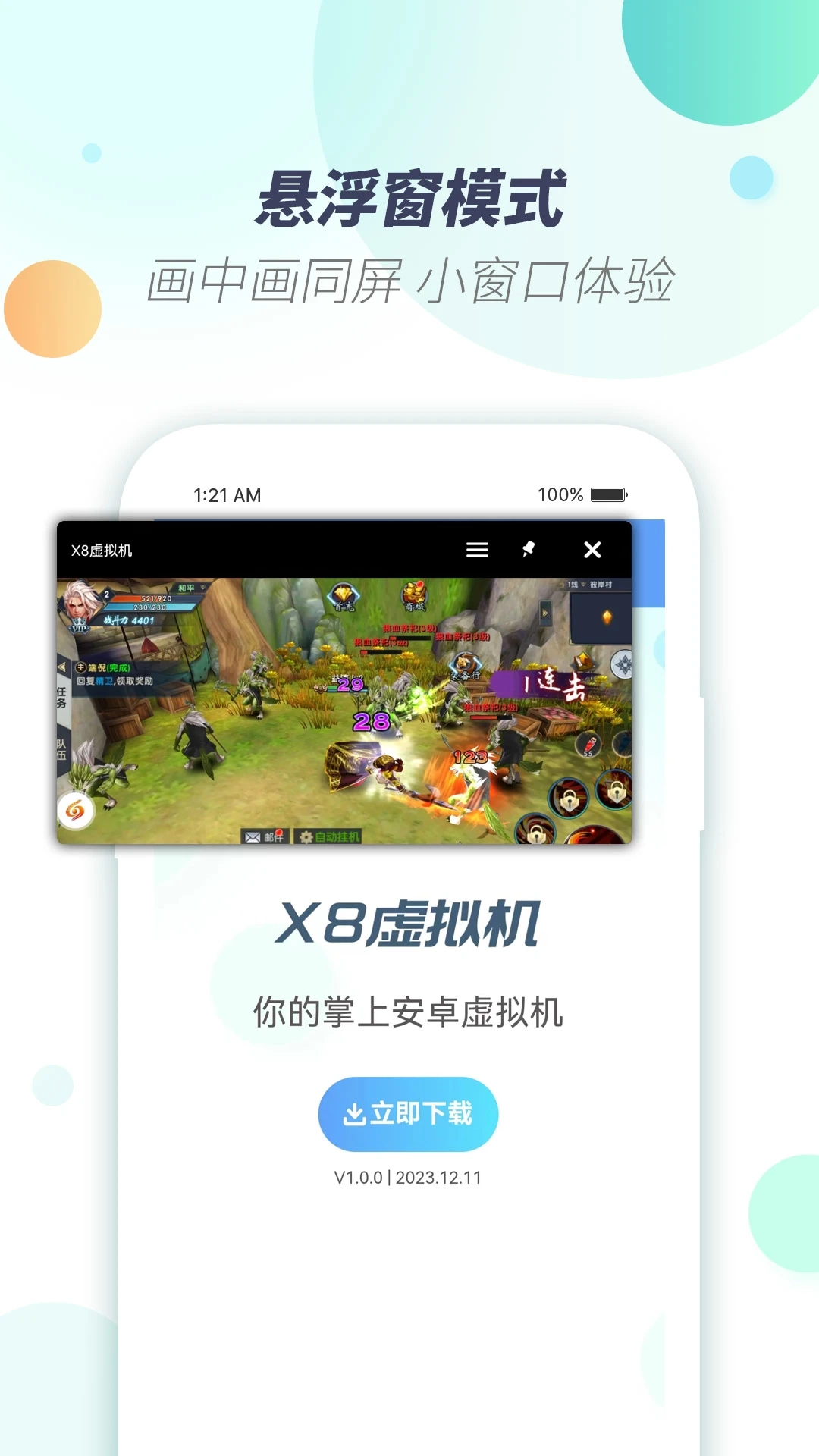 X8虚拟机原版图3