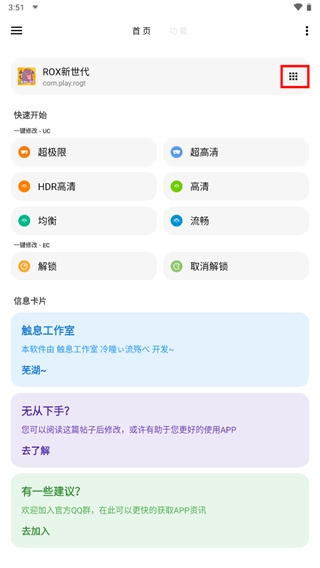 LT画质助手官方最新版图1