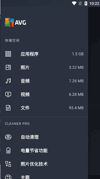 AVG Cleaner手机最新版图1