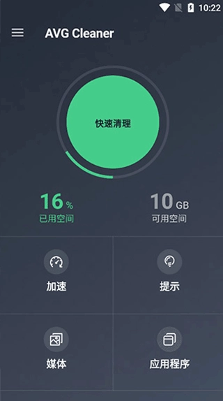 AVG Cleaner手机最新版图3