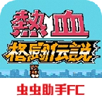 熱血格斗手機(jī)版