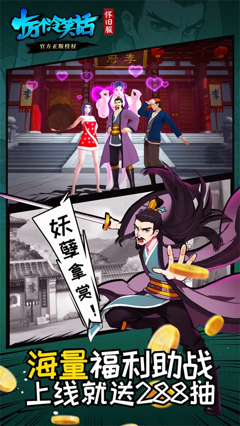 十万个冷笑话怀旧服游戏官方最新版图2