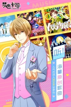 梦色卡司通用版图1