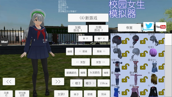 校园女生模拟器2026最新版图1