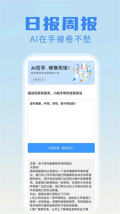 日报周报生成器最新版图2