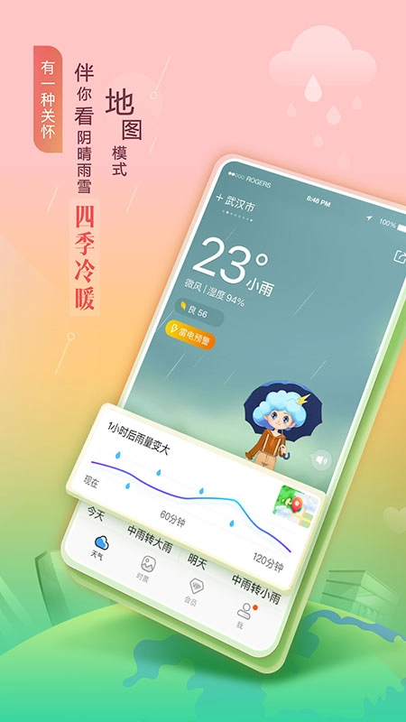 墨迹天气原版-图2
