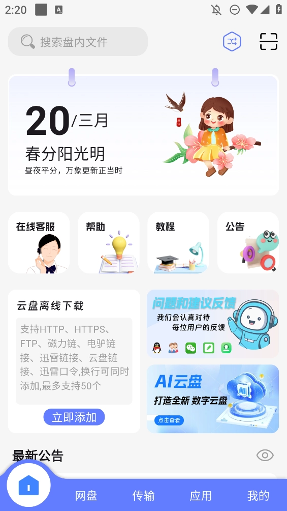 乐享云最新版图1