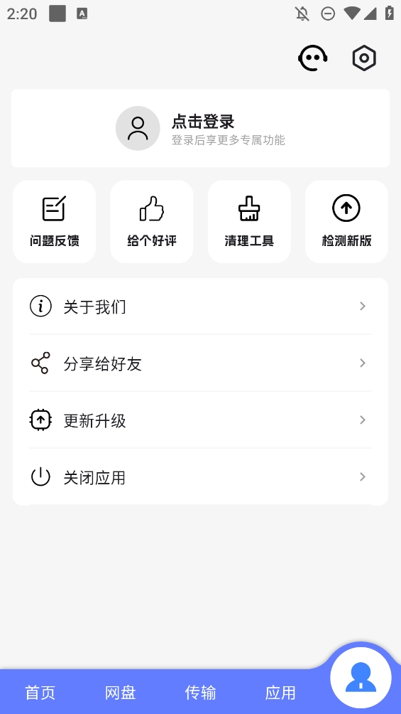 乐享云最新版图4