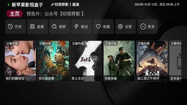 新苹果影视盒子