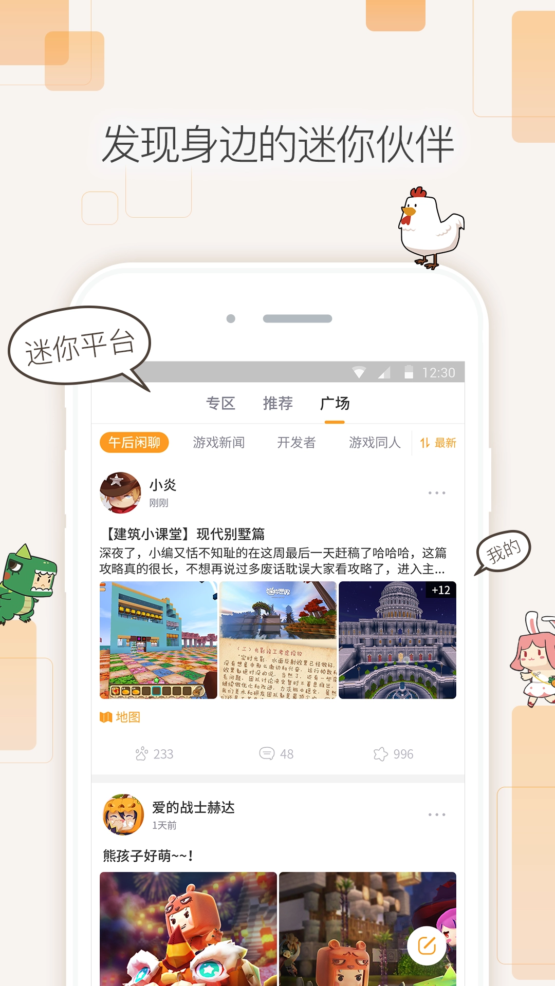 迷你盒子手机版-图1