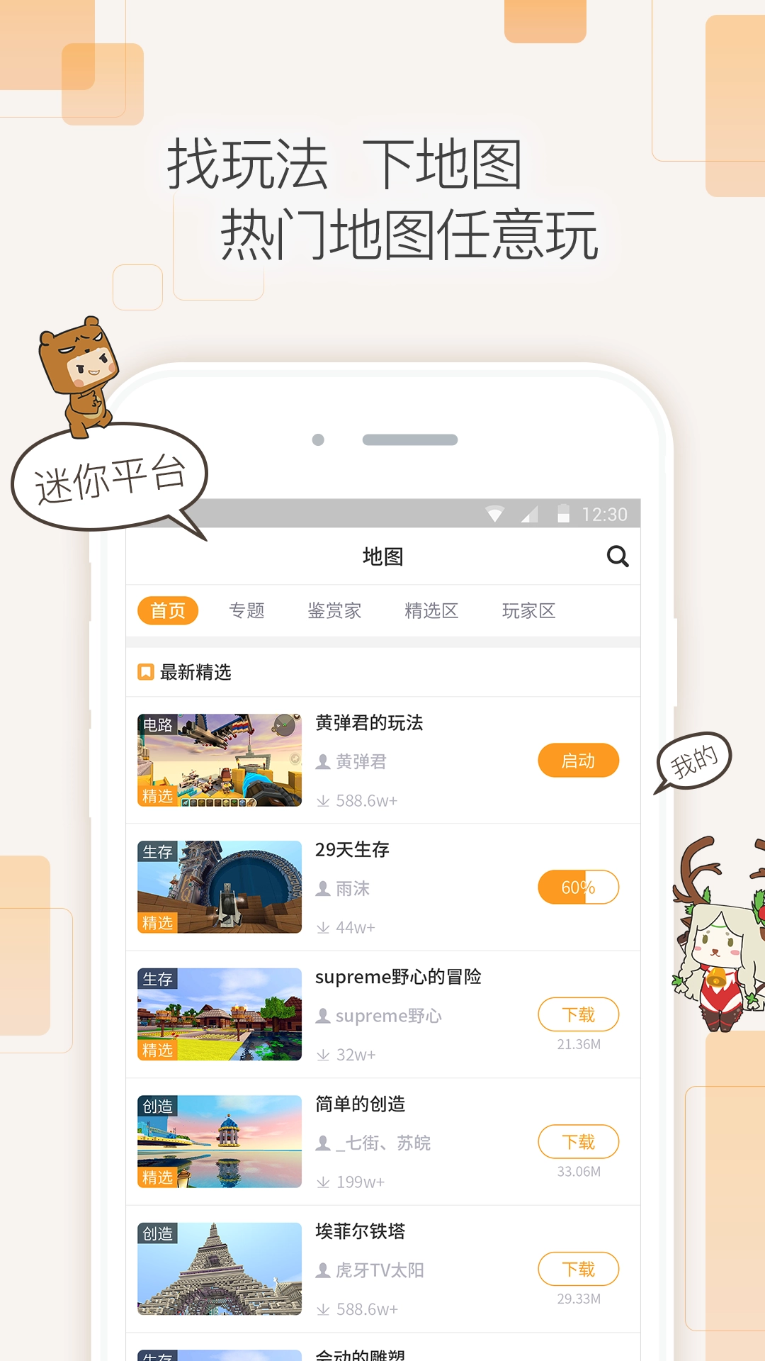 迷你盒子手机版-图4
