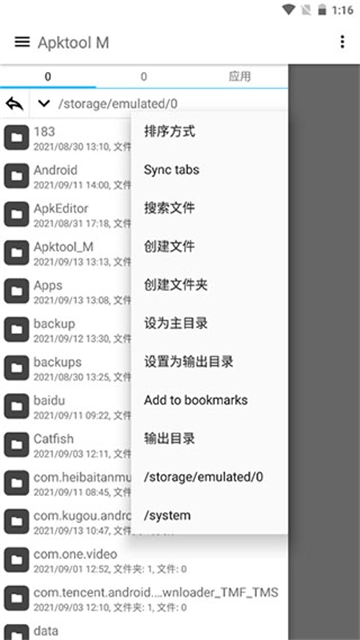 apktool m最新版图4