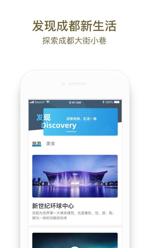 成都地铁图1